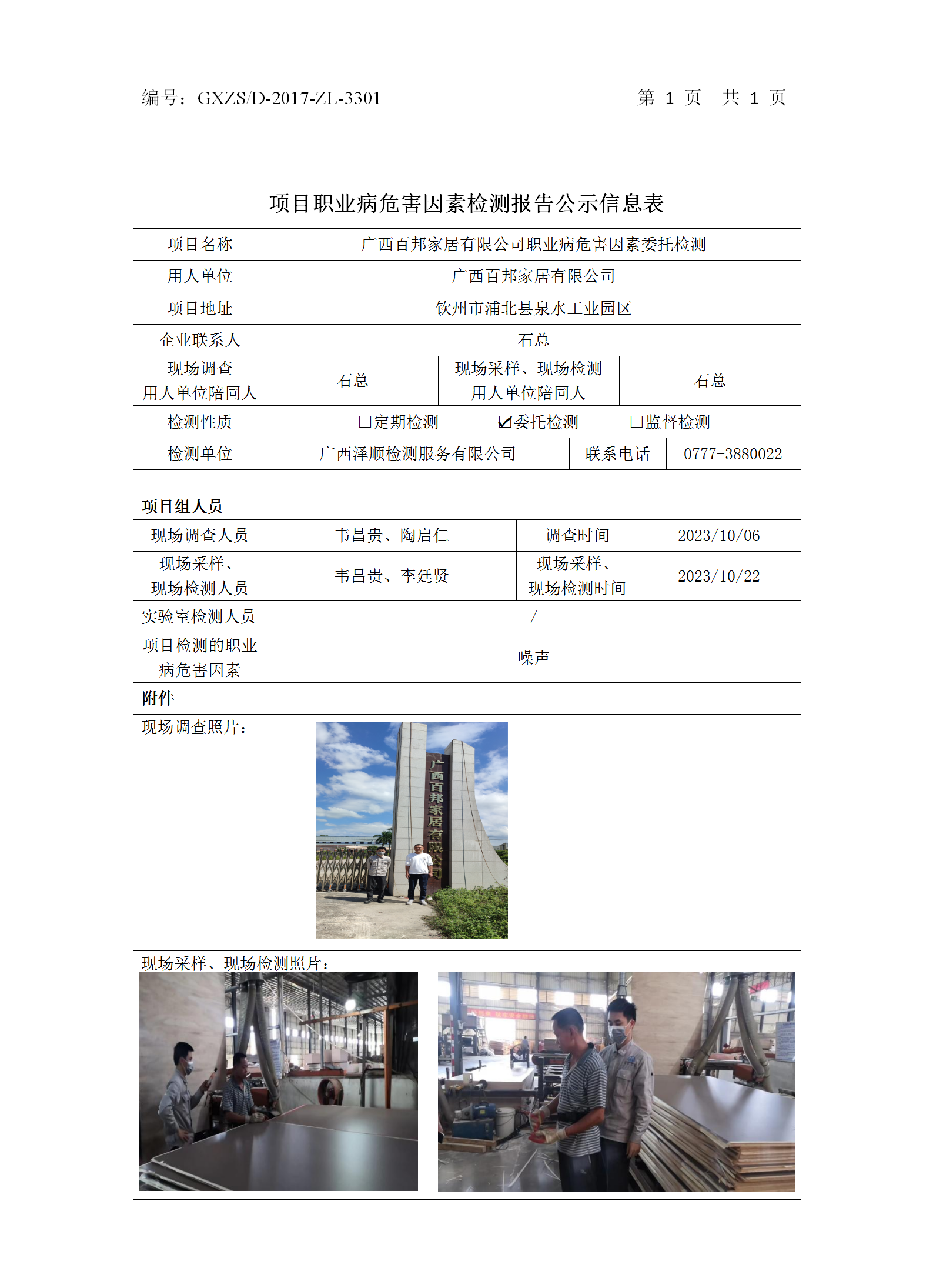 WS2023388�����ٰ�Ҿ����޹�˾ְҵ��Σ������ί�м��.png
