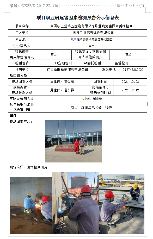WS2021406中国核工业第五建设有限公司职业病风险成分委托检测.png