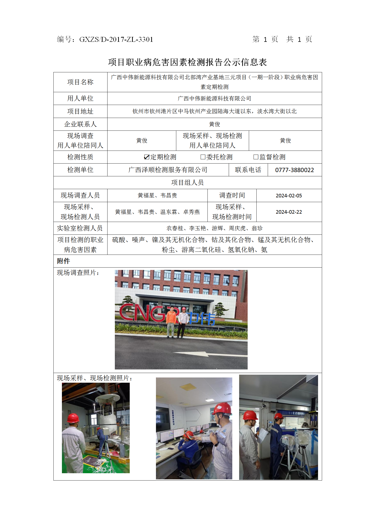 WS2024036������ΰ����Դ�Ƽ����޹�˾.png