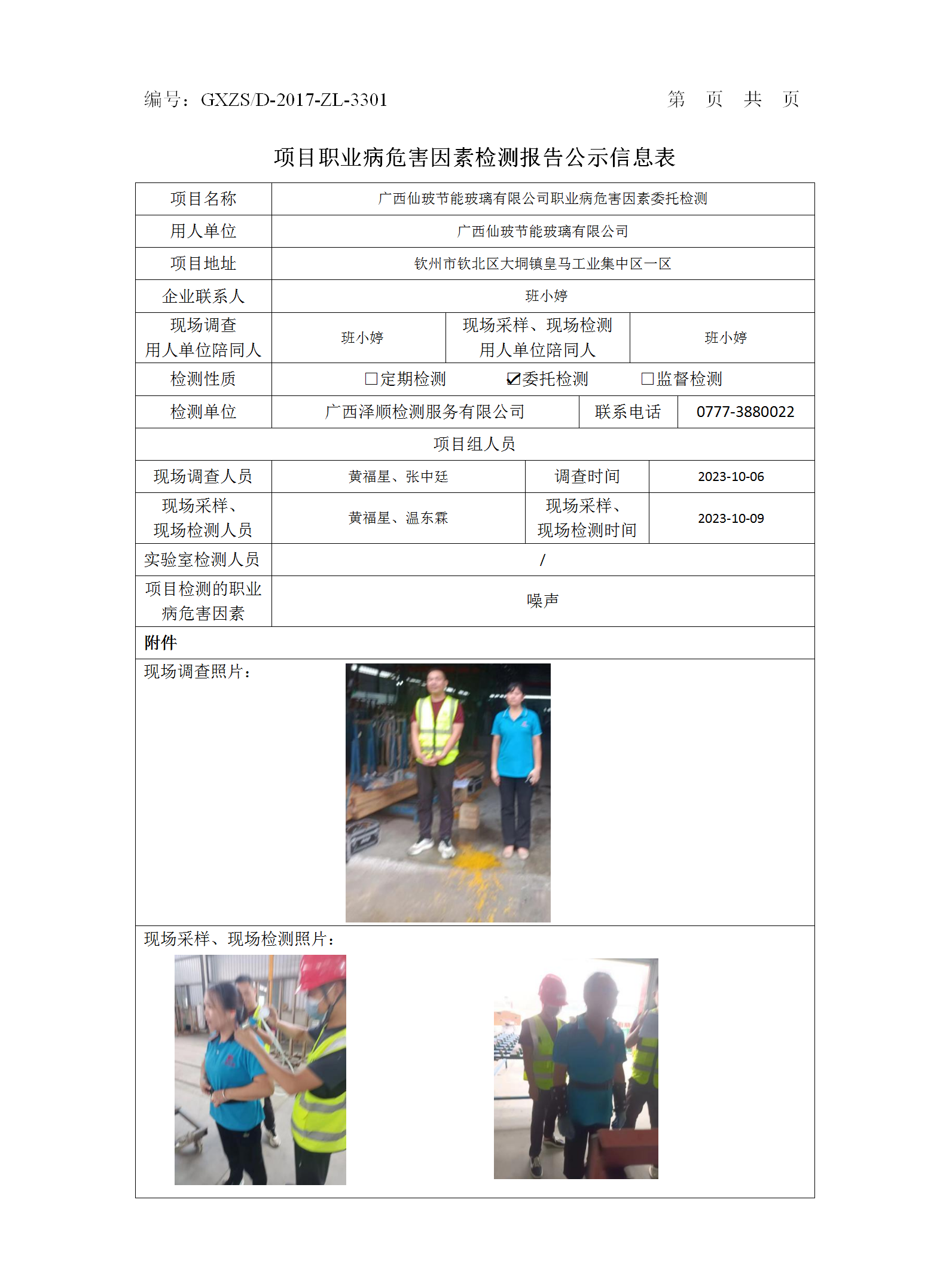 WS2023339�����ɲ����ܲ������޹�˾ְҵ��Σ������ί�м��.png