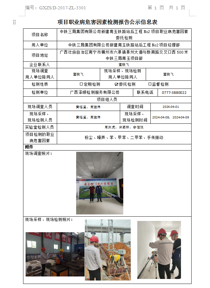 WS2024059中铁三局集团有限公司新建南玉铁路站后工程No2项目经理部加工项目公示表.png