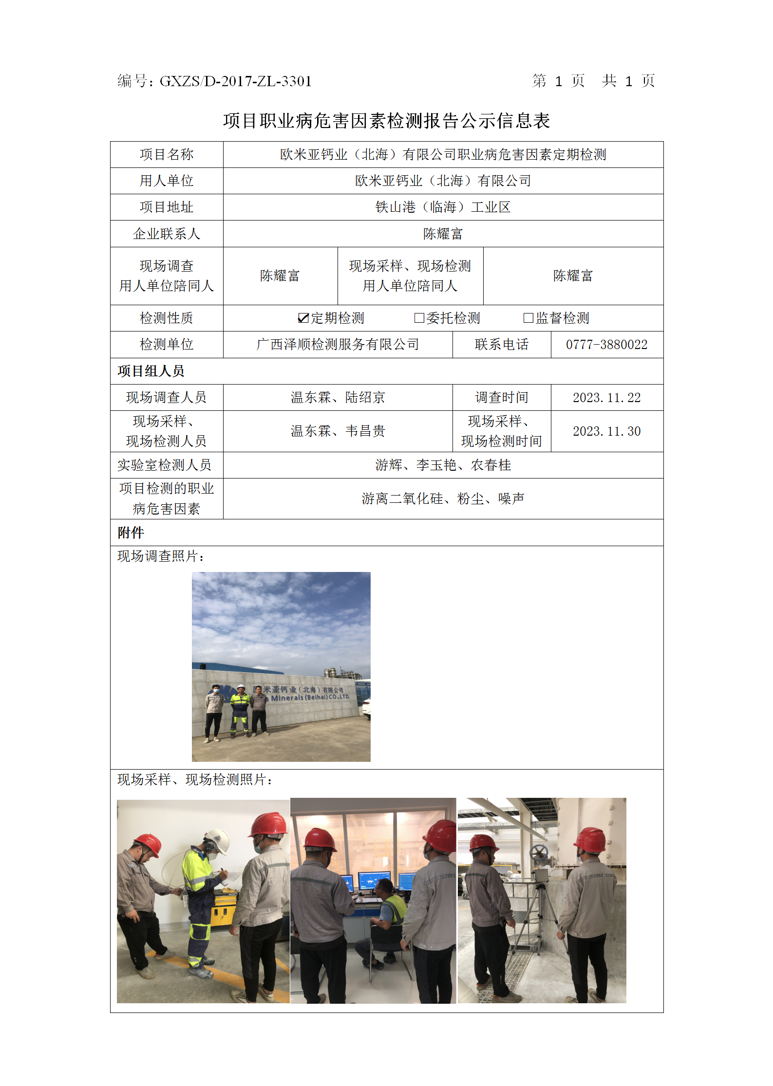 WS2023432ŷ���Ǹ�ҵ�����������޹�˾ְҵ��Σ�����ذ��ڼ��.png