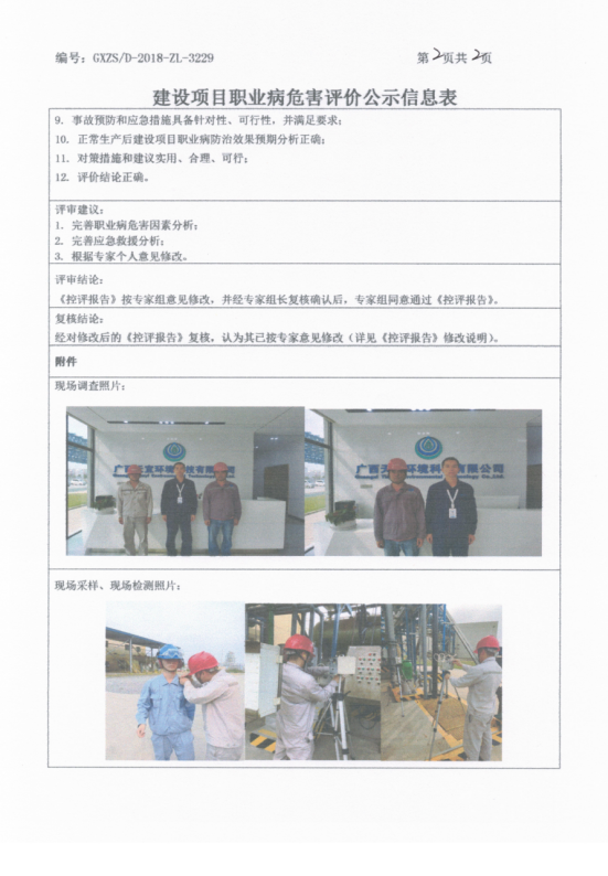 天宜环境二期脱盐水站控评2.png