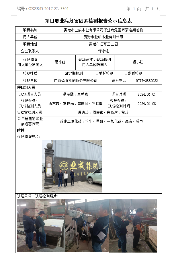 WS2024073酒泉市业成木业有限公司.png