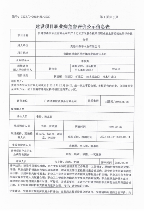 酒泉森宇木业1.png