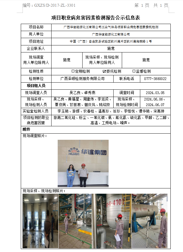 信息公示表 WS2024128广西华谊能源化工有限公司.png