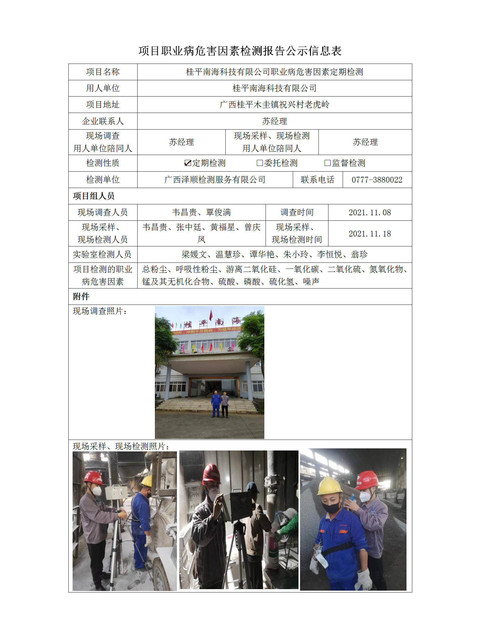 WS2021356桂平南？萍加邢薰径ㄆ诩觳庵耙挡》缦粘煞旨觳庑畔⒐颈.png