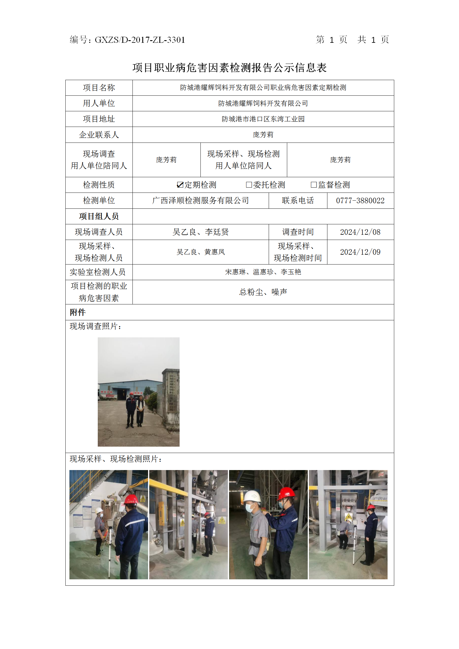 信息公示表 WS2024493-张掖耀辉饲料开发有限公司2024.12.17_01.png