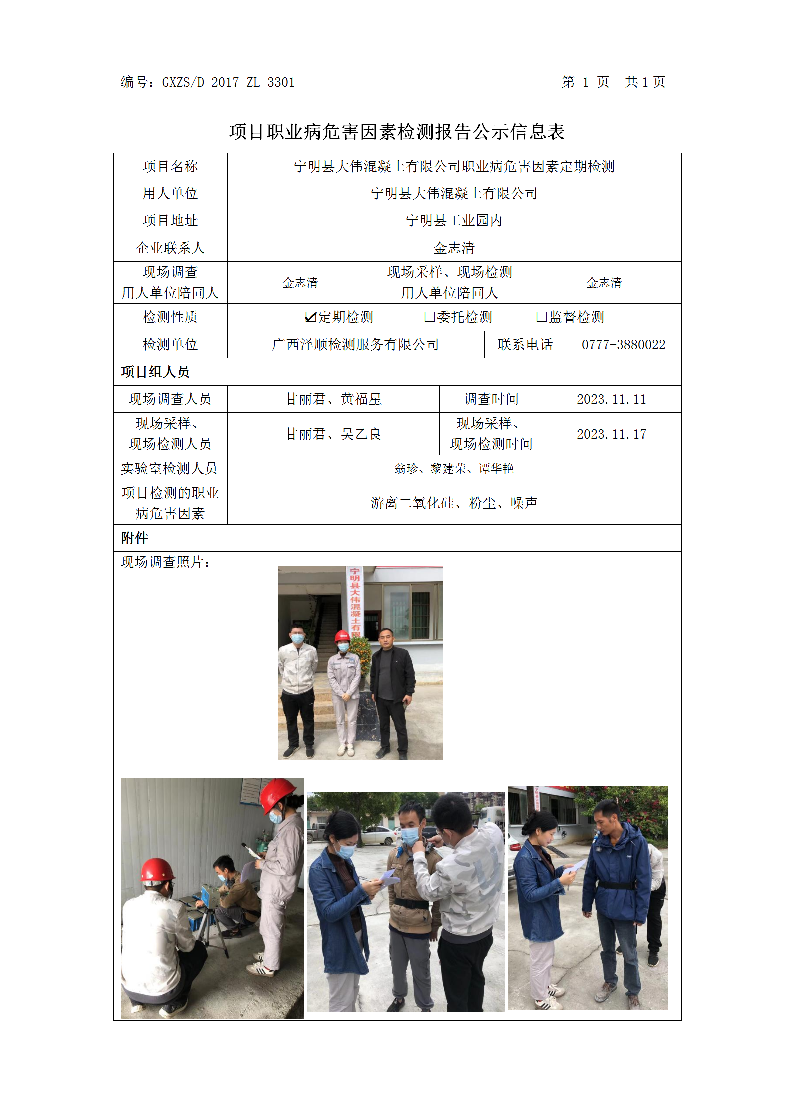 WS2023382�����ش�ΰ���������޹�˾ְҵ��Σ�����ذ��ڼ��.png