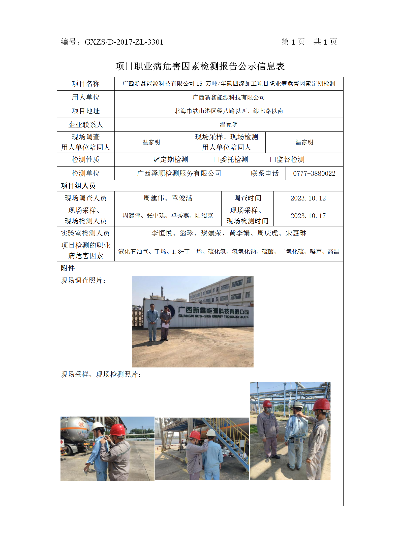 WS2023325����������Դ�Ƽ����޹�˾15 �����̼����ӹ���Ŀְҵ��Σ�����ذ��ڼ��.png