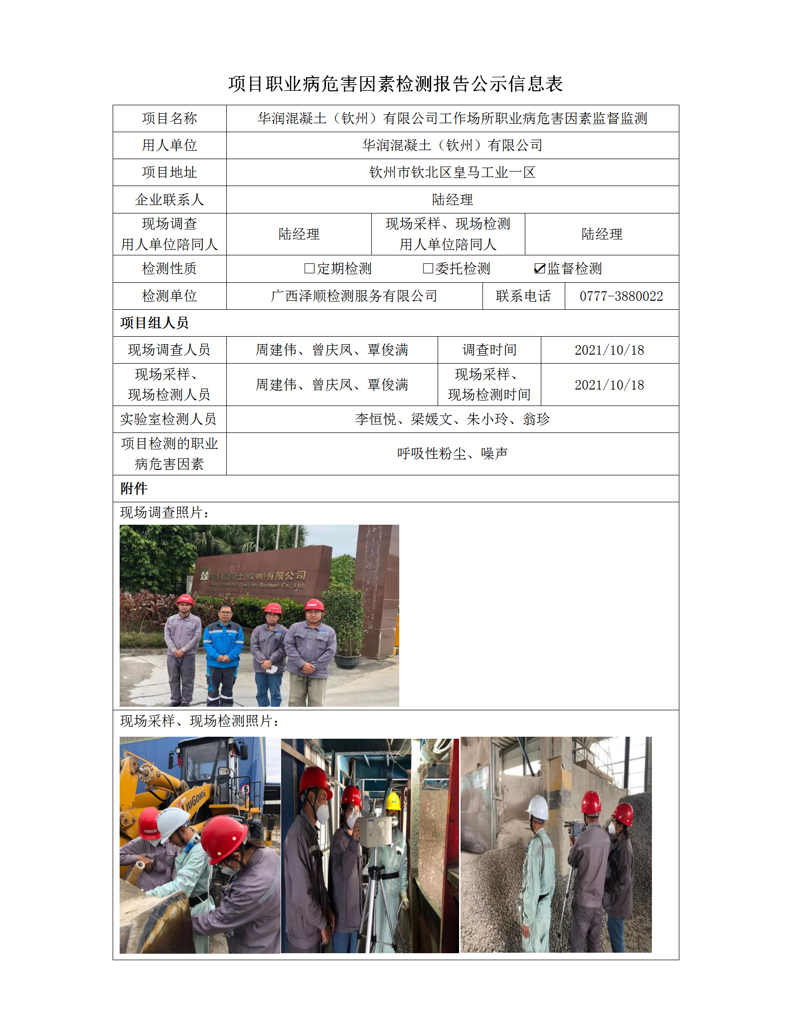WS2021311华润混凝土（平凉）有限公司_01.png