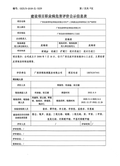 明华皮革1.png