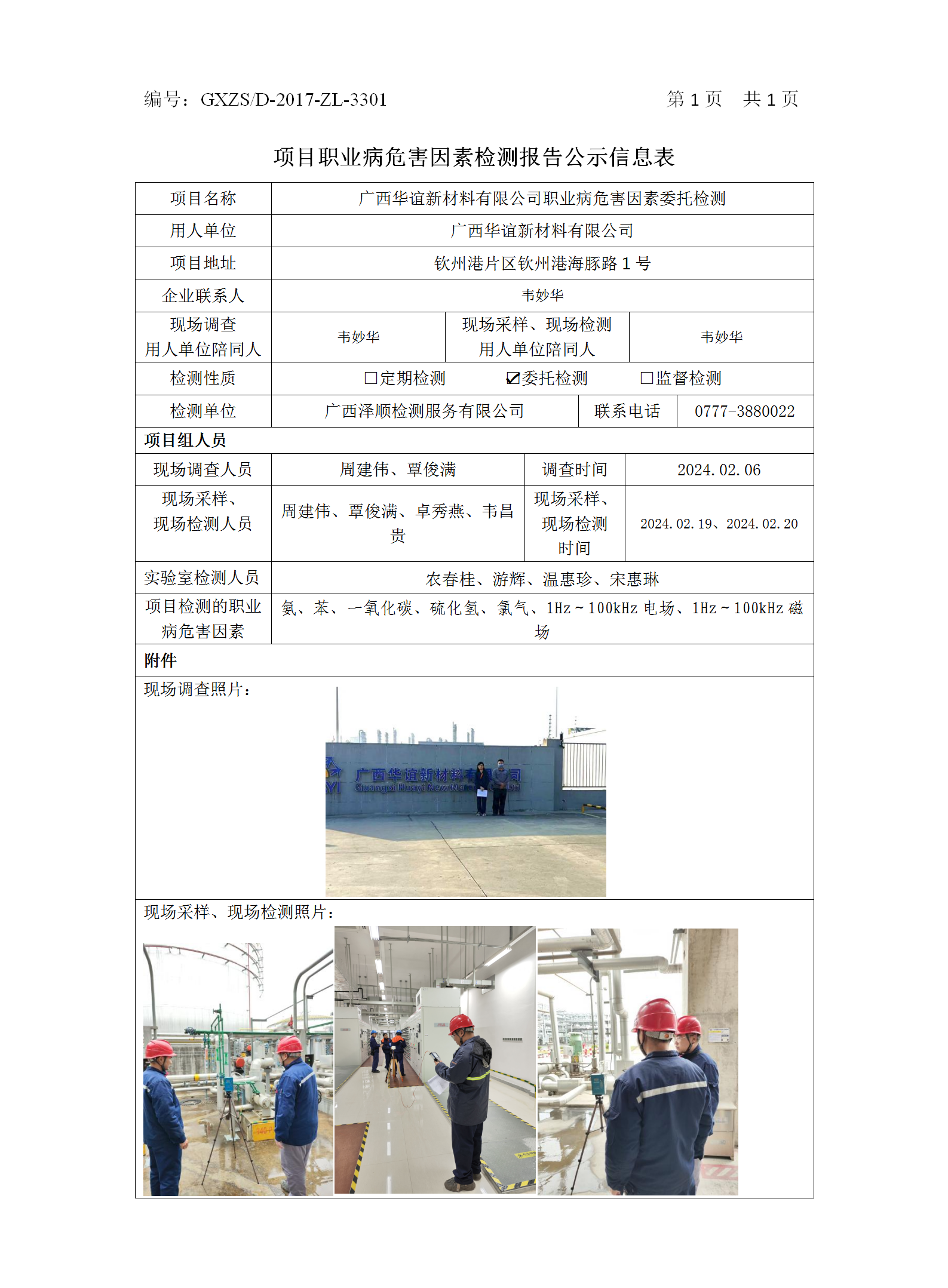 WS2024033�����������������޹�˾ְҵ��Σ������ί�м��_01.png