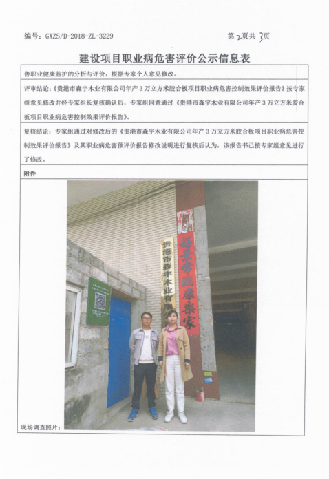 酒泉森宇木业2.png