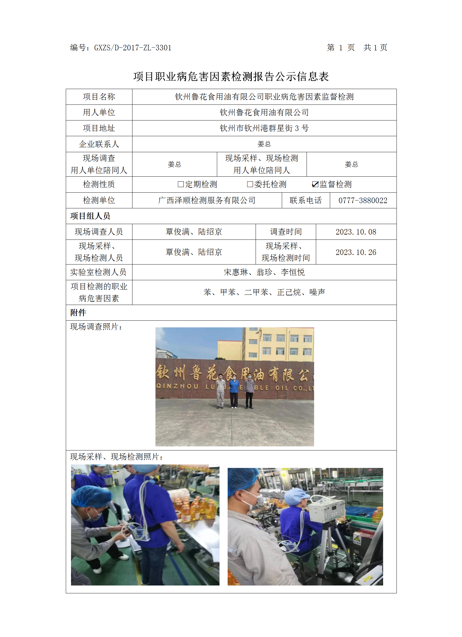 WS2023322����³��ʳ�������޹�˾ְҵ��Σ�����ؼ��Ӽ��.png