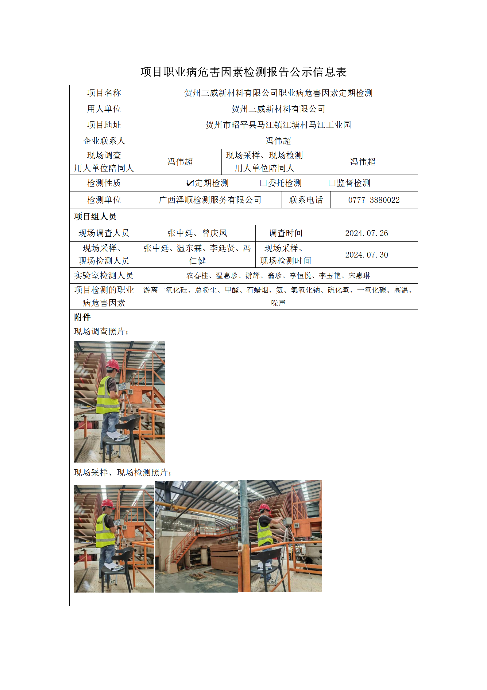 WS2024230 ¤���������������޹�˾���ڼ����Ϣ��ʾ��_01.png