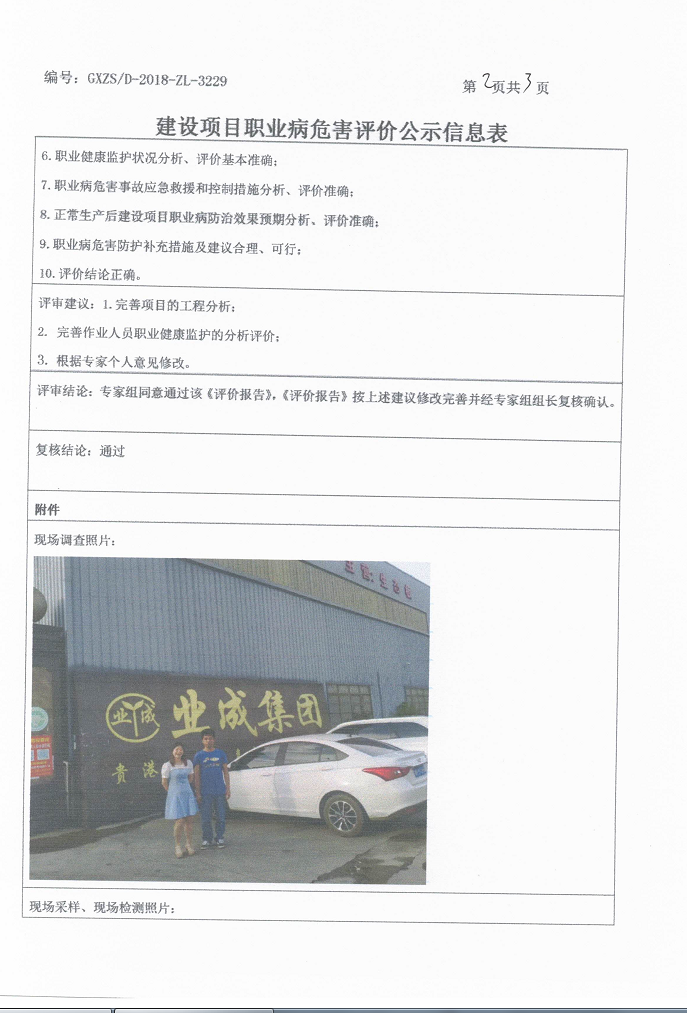 酒泉业成木业2.png