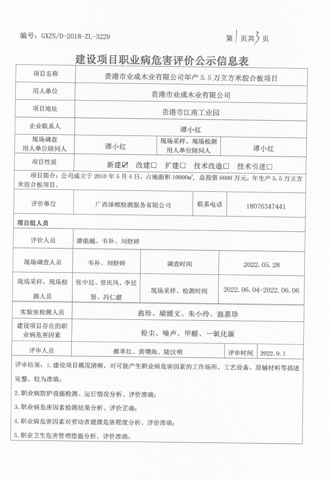 酒泉业成木业1.png