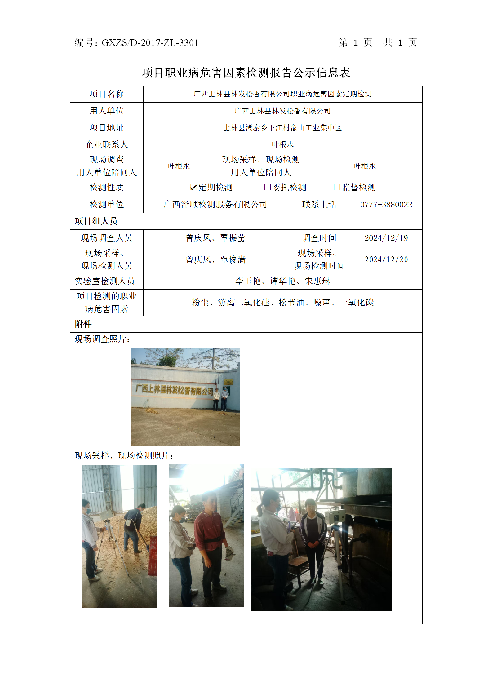WS2024547�����������ַ��������޹�˾ְҵ��Σ�����ذ��ڼ����Ϣ��ʾ��_01.png