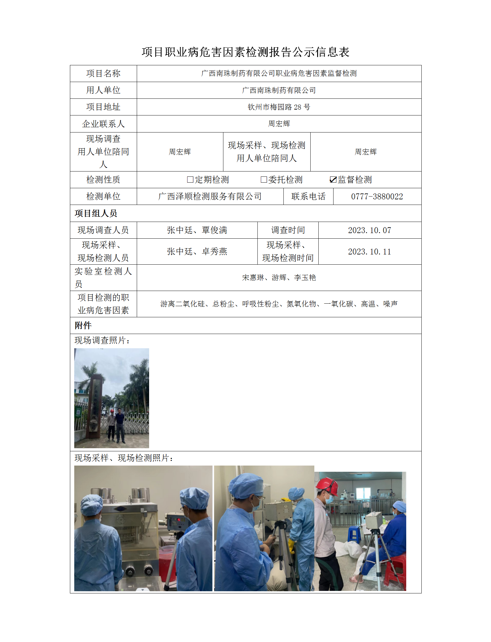 WS2023312 ����������ҩ���޹�˾���Ӽ����Ϣ��ʾ��_01.png