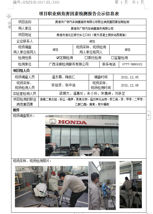 WS2021396酒泉市广物汽车销售服务有限公司职业病风险成分定期检测.jpg