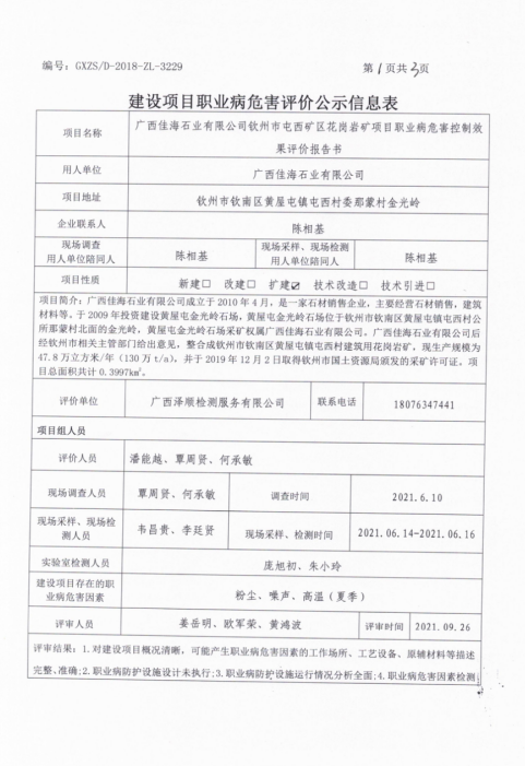 佳海石业控1.png