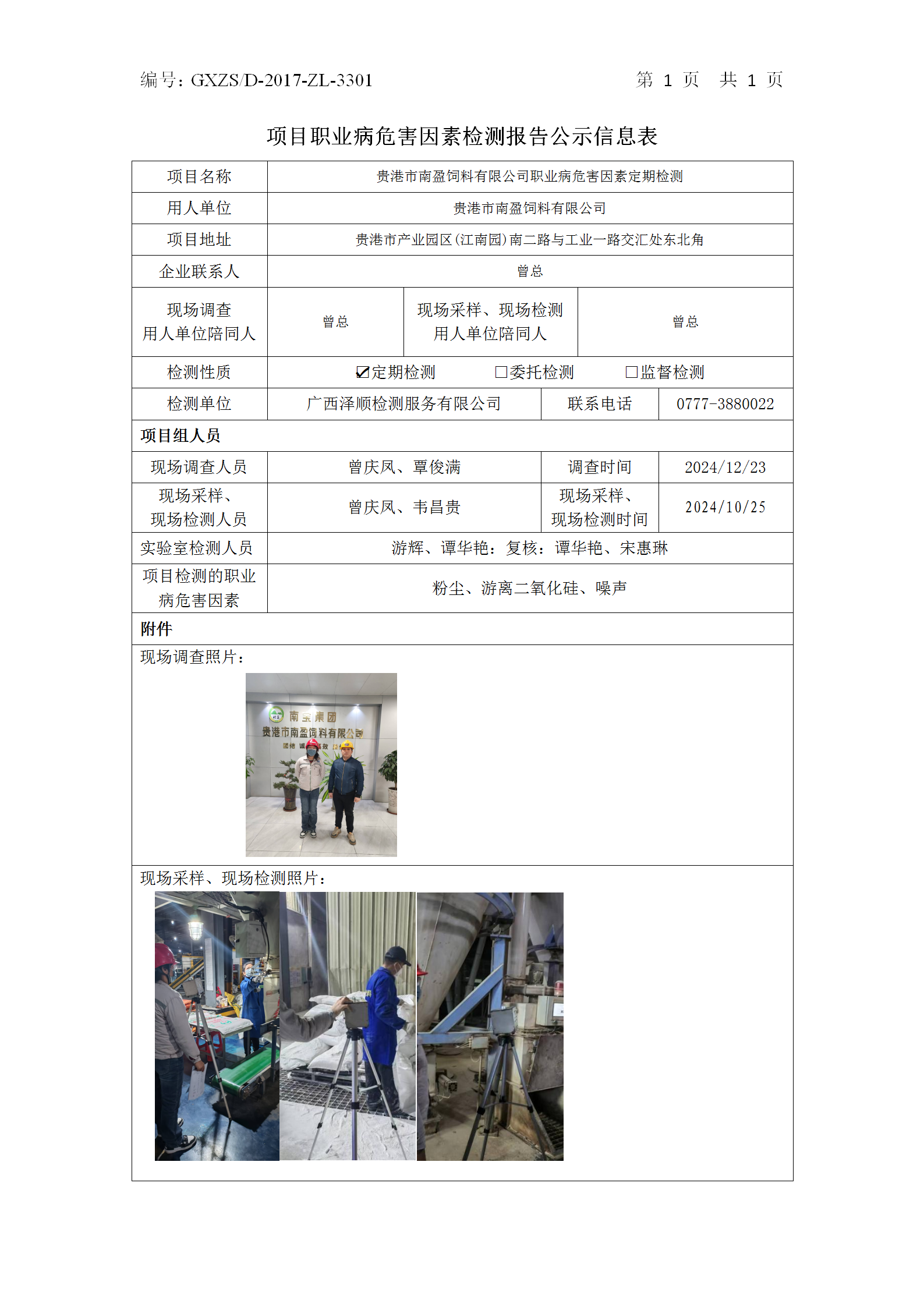 WS2024514�������ӯ�������޹�˾ְҵ��Σ�����ذ��ڼ����Ϣ��ʾ��_01.png