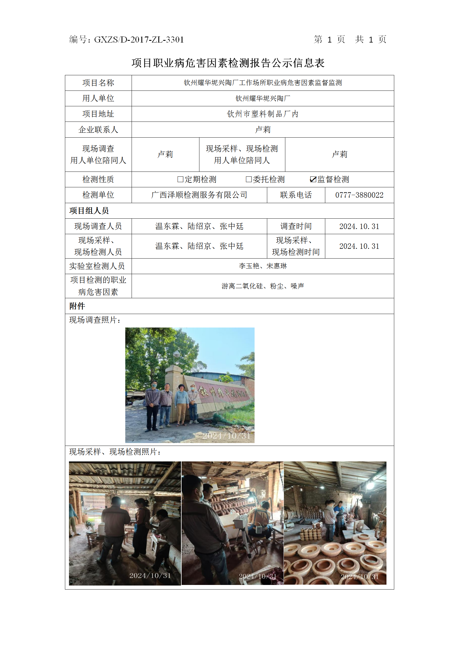 信息公示表 WS2024410平凉耀华坭兴陶厂_01.png