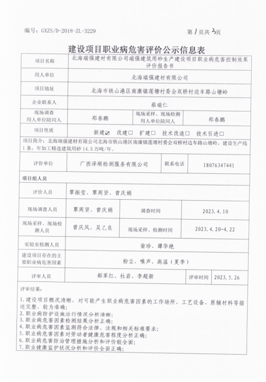瑞强构筑控1.png