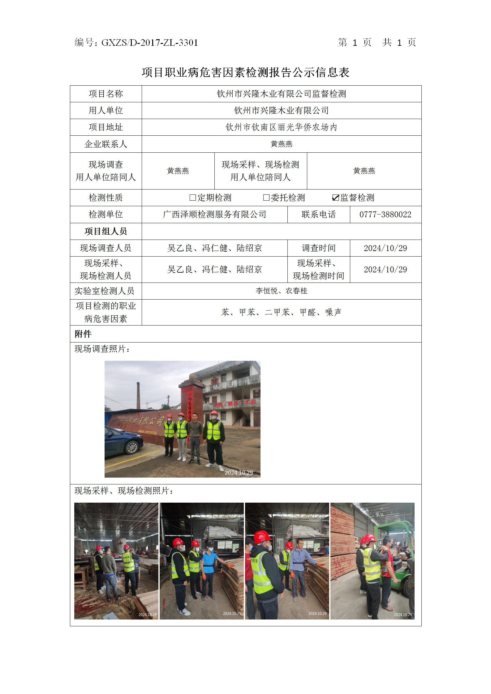 信息公示表 WS2024405-平凉市富强木业有限公司202.11.06_01.png