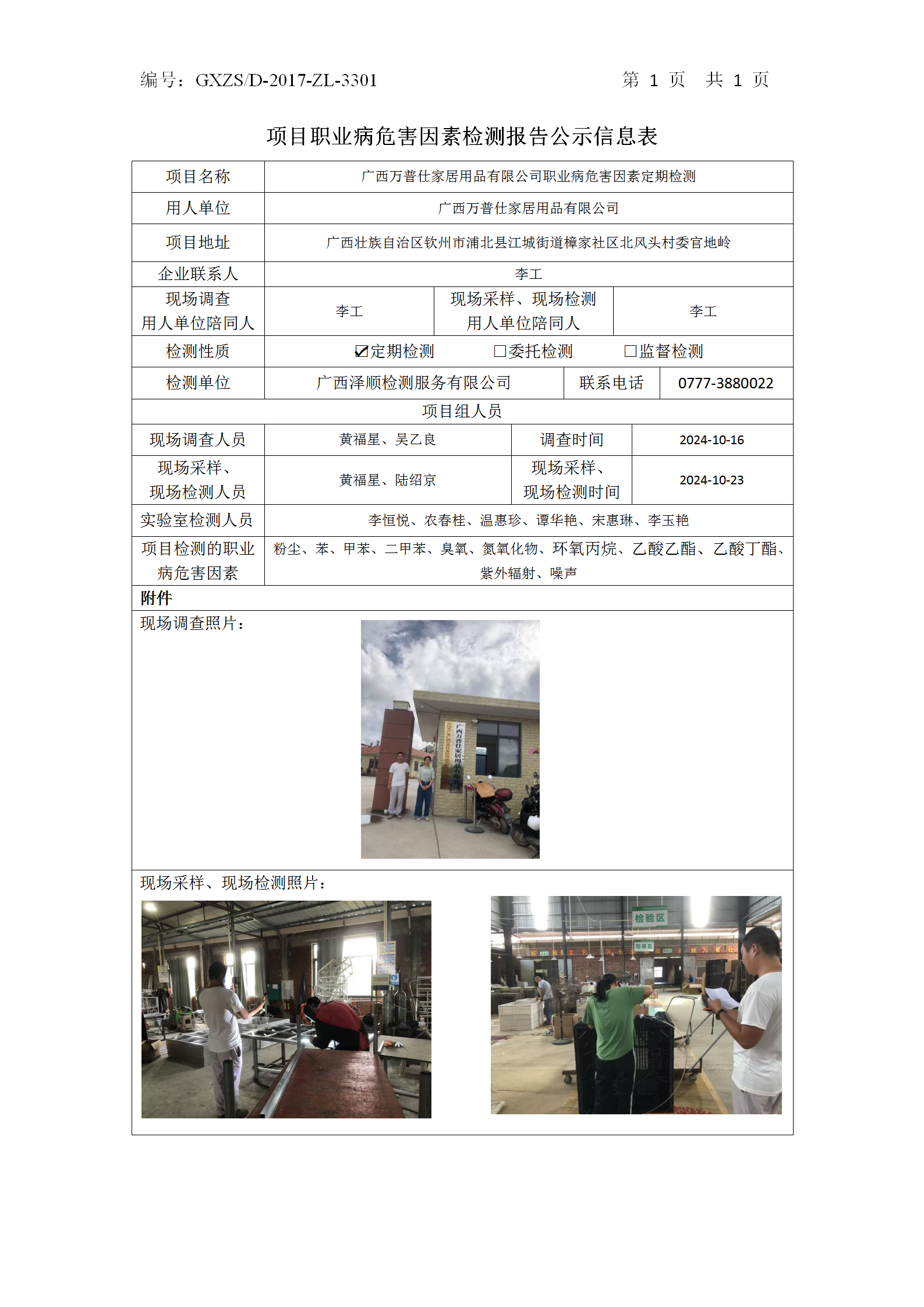 WS2024341广西万普仕家居用品有限公司公示表_01.png