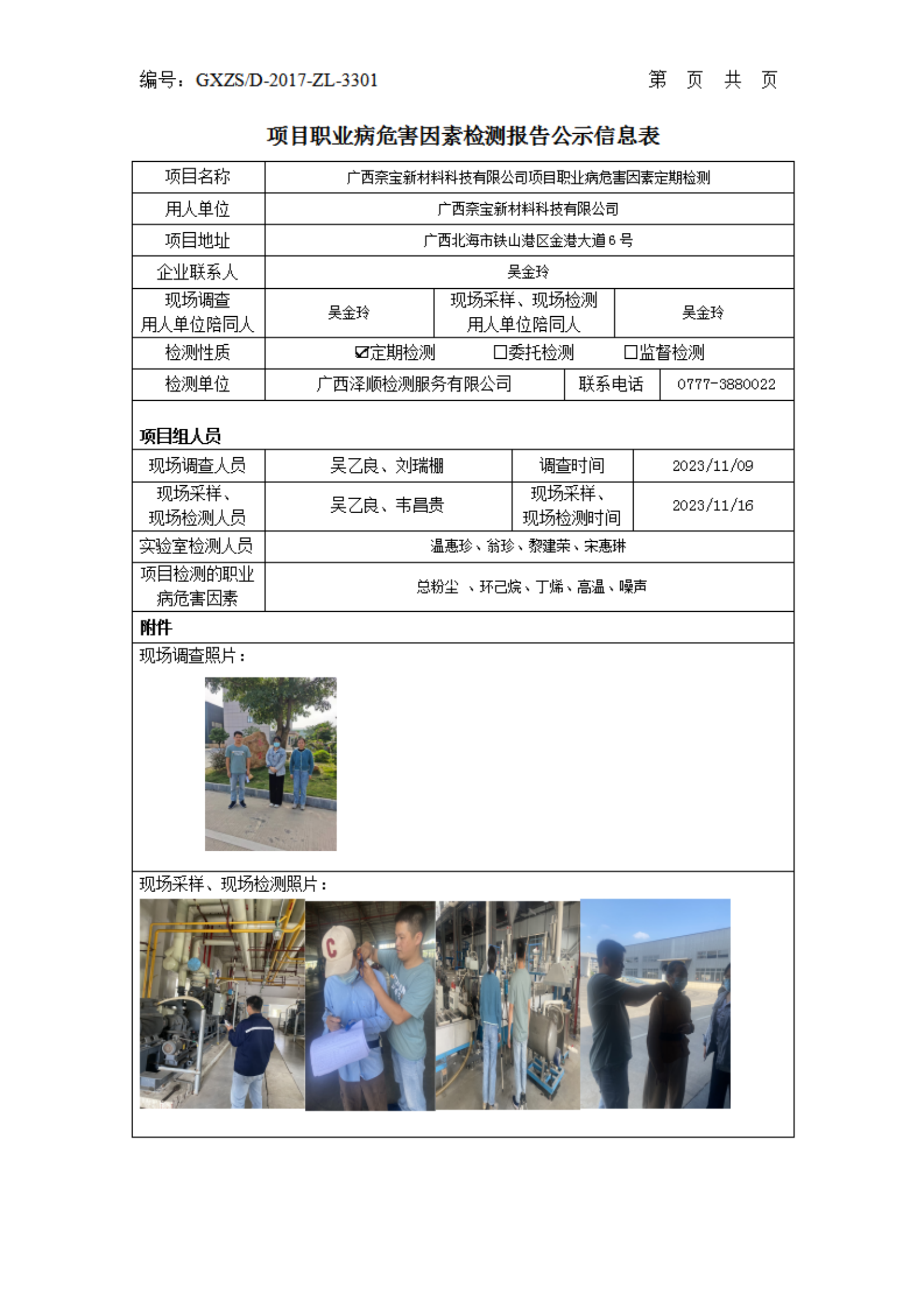 WS2023417�����α������ϿƼ����޹�˾���ڼ����Ϣ��ʾ��_00.png
