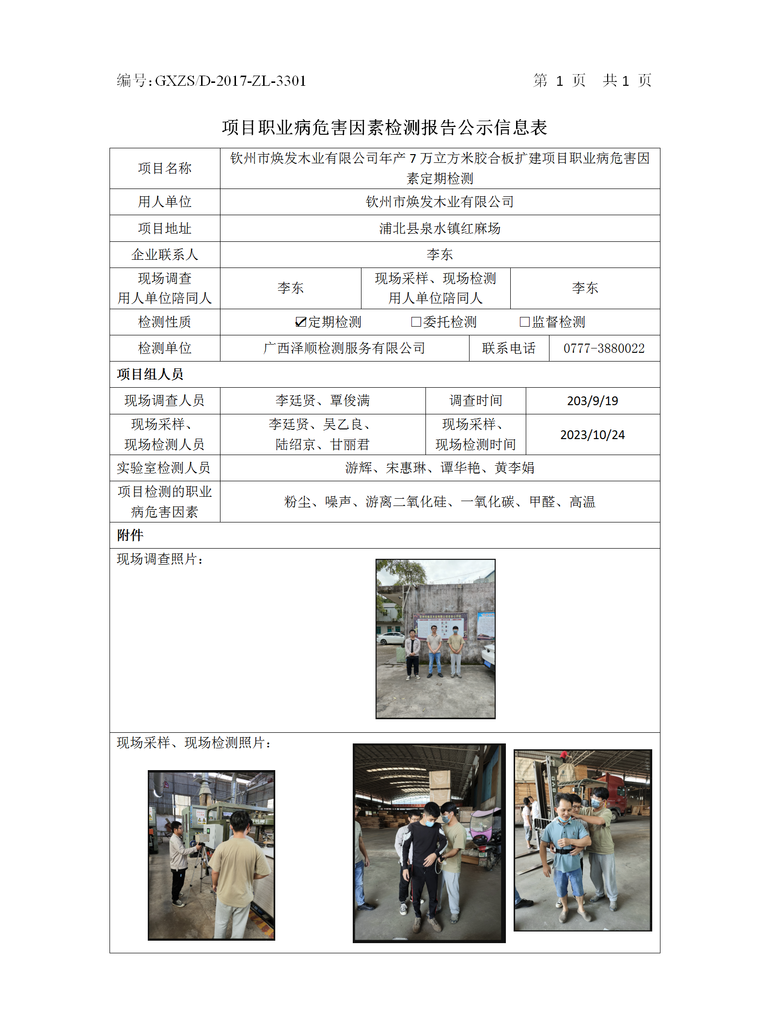 WS2023284�����л���ľҵ���޹�˾ְҵ��Σ�����ذ��ڼ��.png