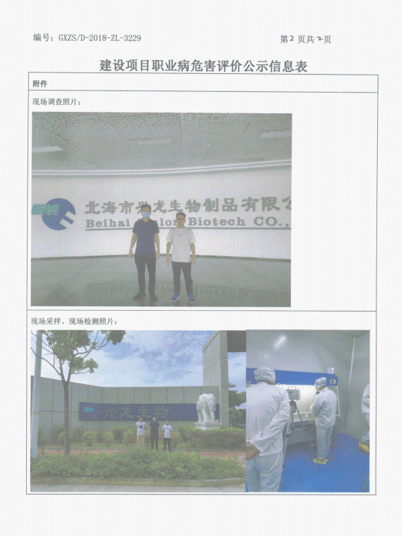 兴龙生物现2.png