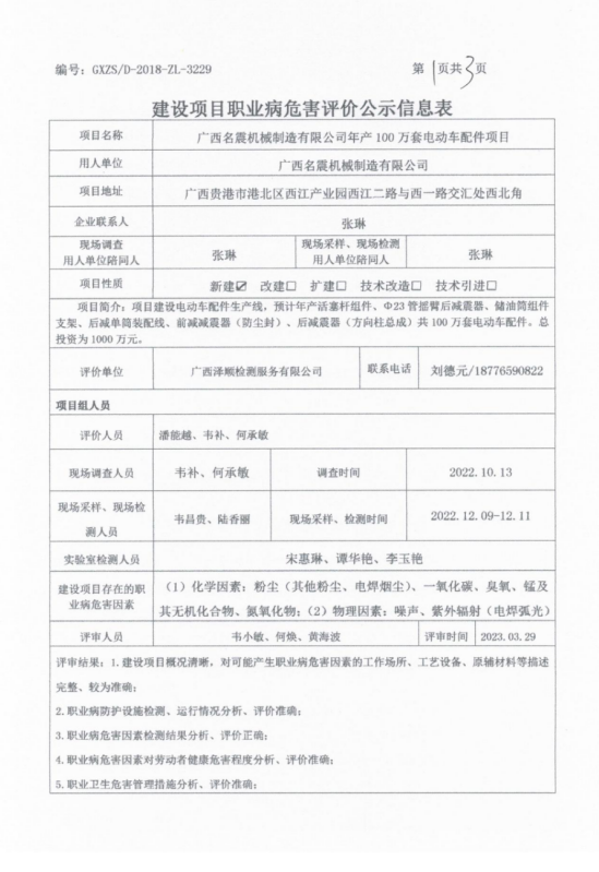 ，名震机械1.png