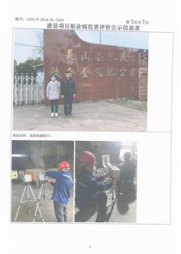 永盛铁合金显炖2.png
