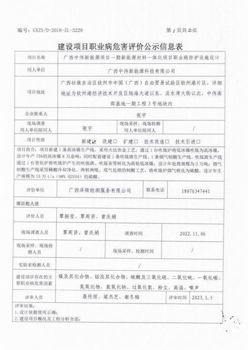 中伟新能源一期新能源资料一体化设计1.png