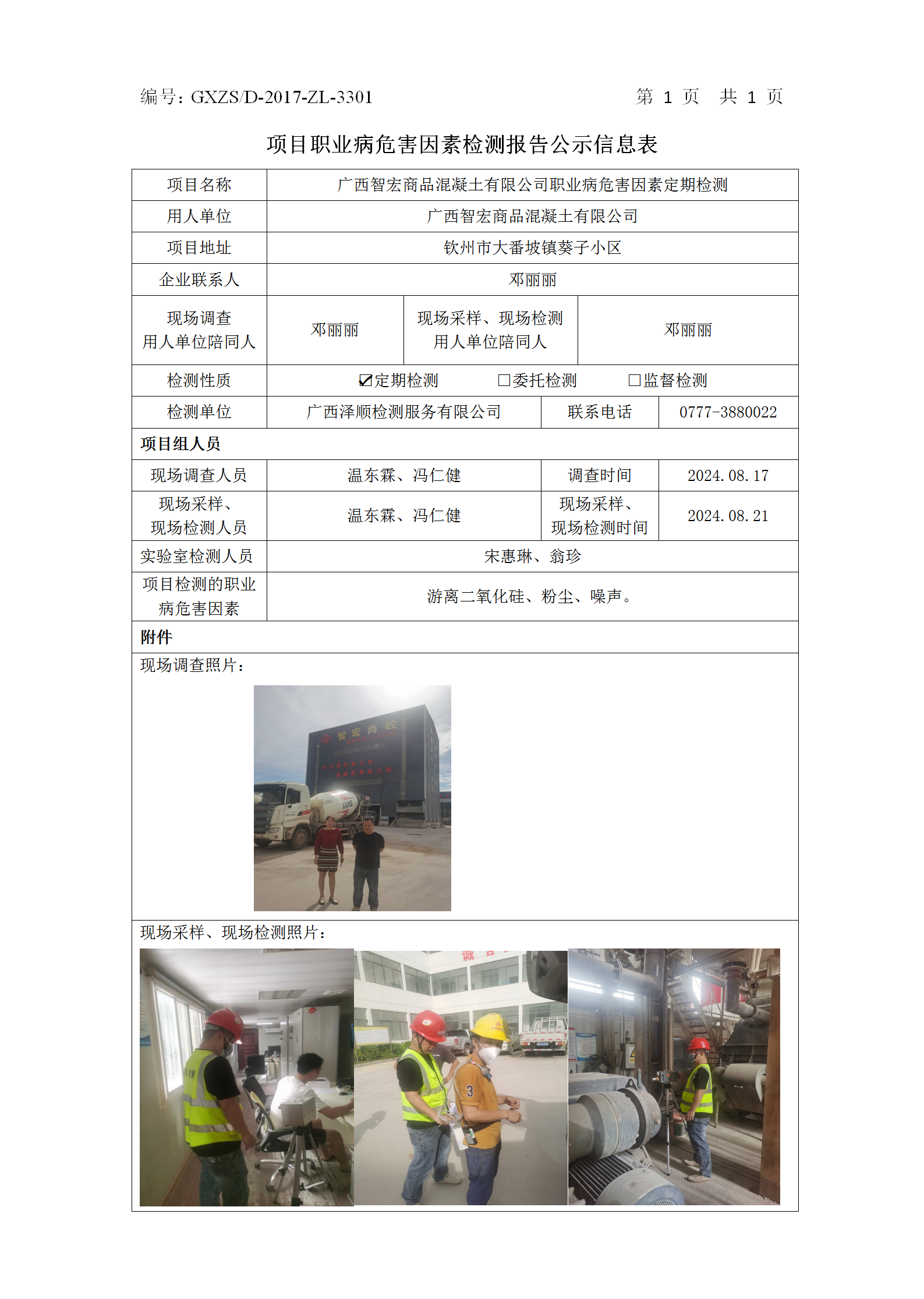 ��Ϣ��ʾ�� WS2024267�����Ǻ���Ʒ���������޹�˾_01.png