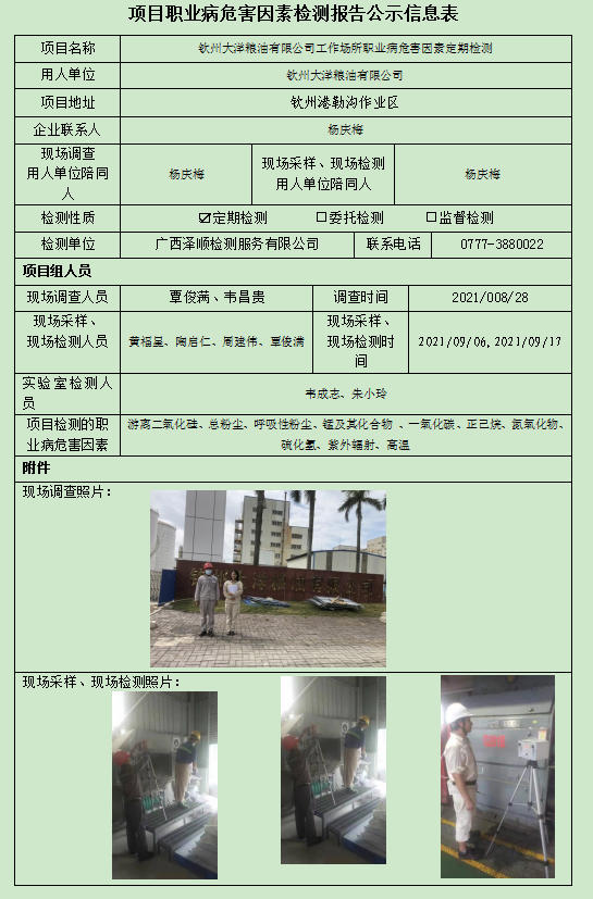 WS2021150平凉大洋粮油有限公司定期检测.jpg