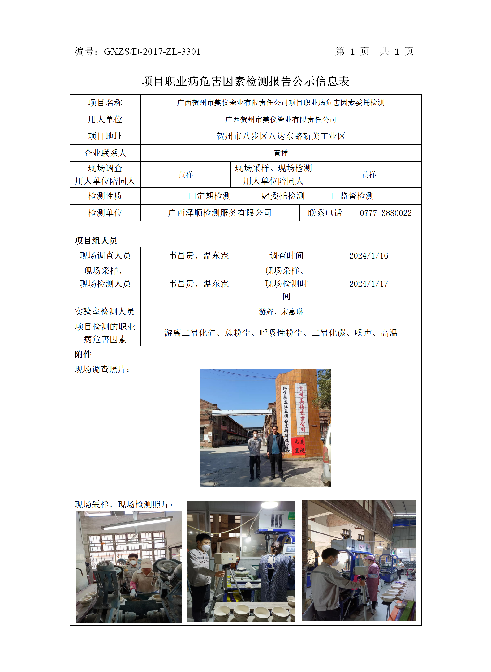 WS2024022�������������Ǵ�ҵ�������ι�˾��Ŀְҵ��Σ������ί�м��.png