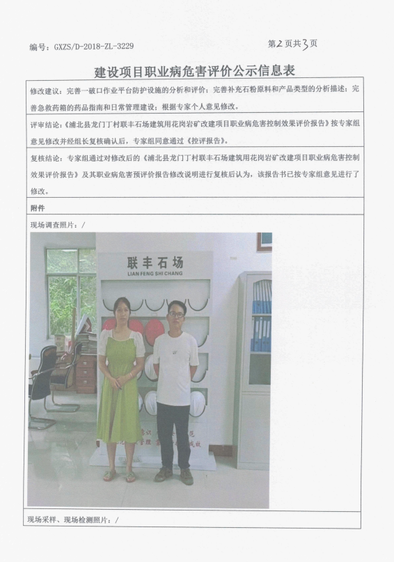 龙门丁村联丰石场控2.png
