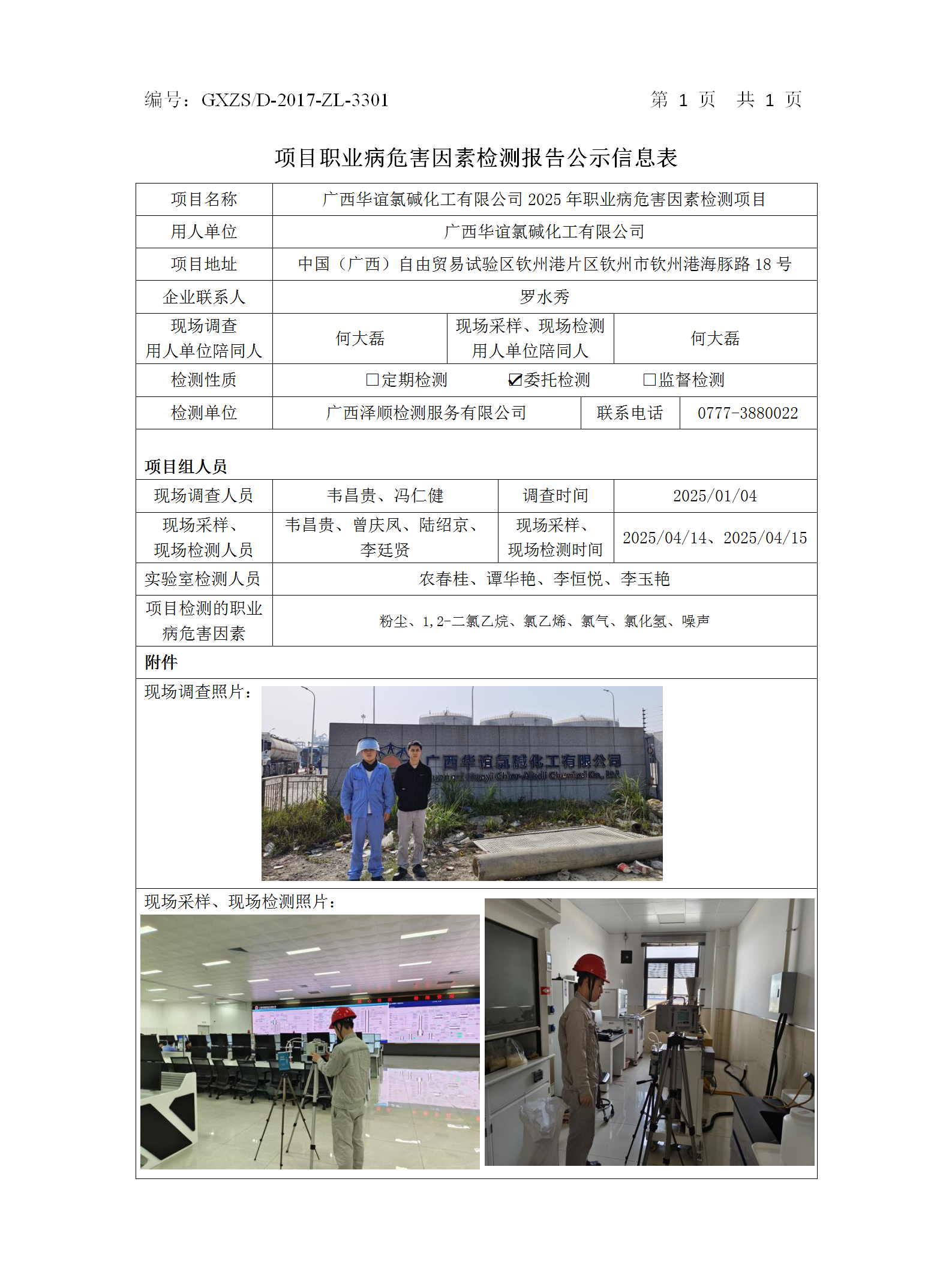 WS2025086���������ȼ�����޹�˾2025��4�·�ְҵ��Σ�����ؼ����Ŀ��ʾ��_01.png