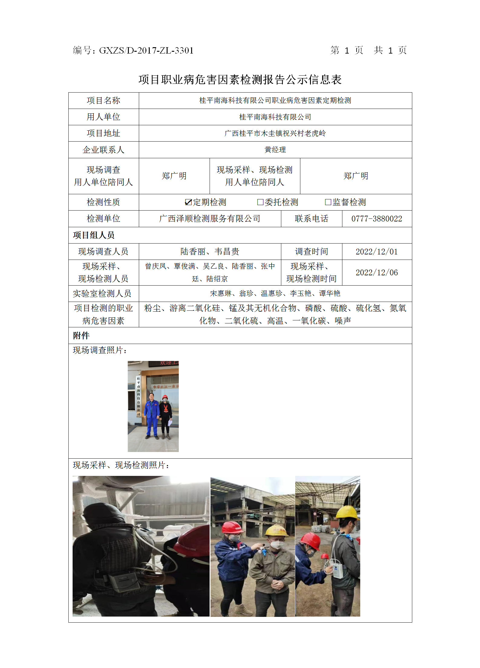 WS2022398桂平南？萍加邢薰局耙挡》缦粘煞侄ㄆ诩觳庑畔⒐颈.png