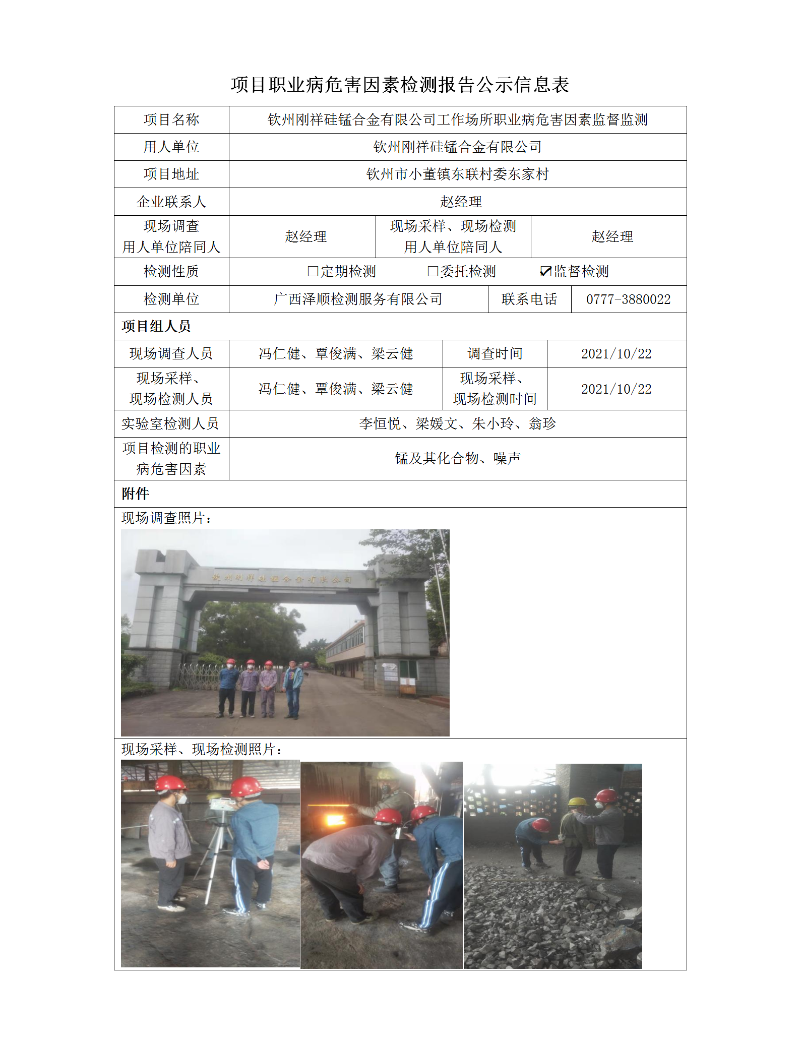 WS2021315平凉刚祥硅锰合金有限公司_01.png
