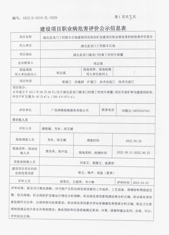 龙门丁村联丰石场控1.png