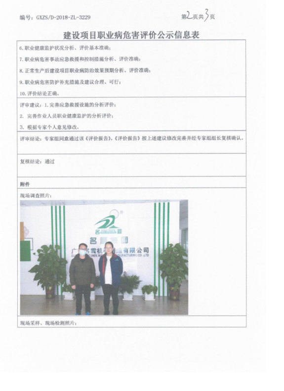 名震机械2.png