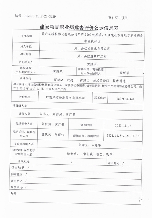 桂松林华11.png