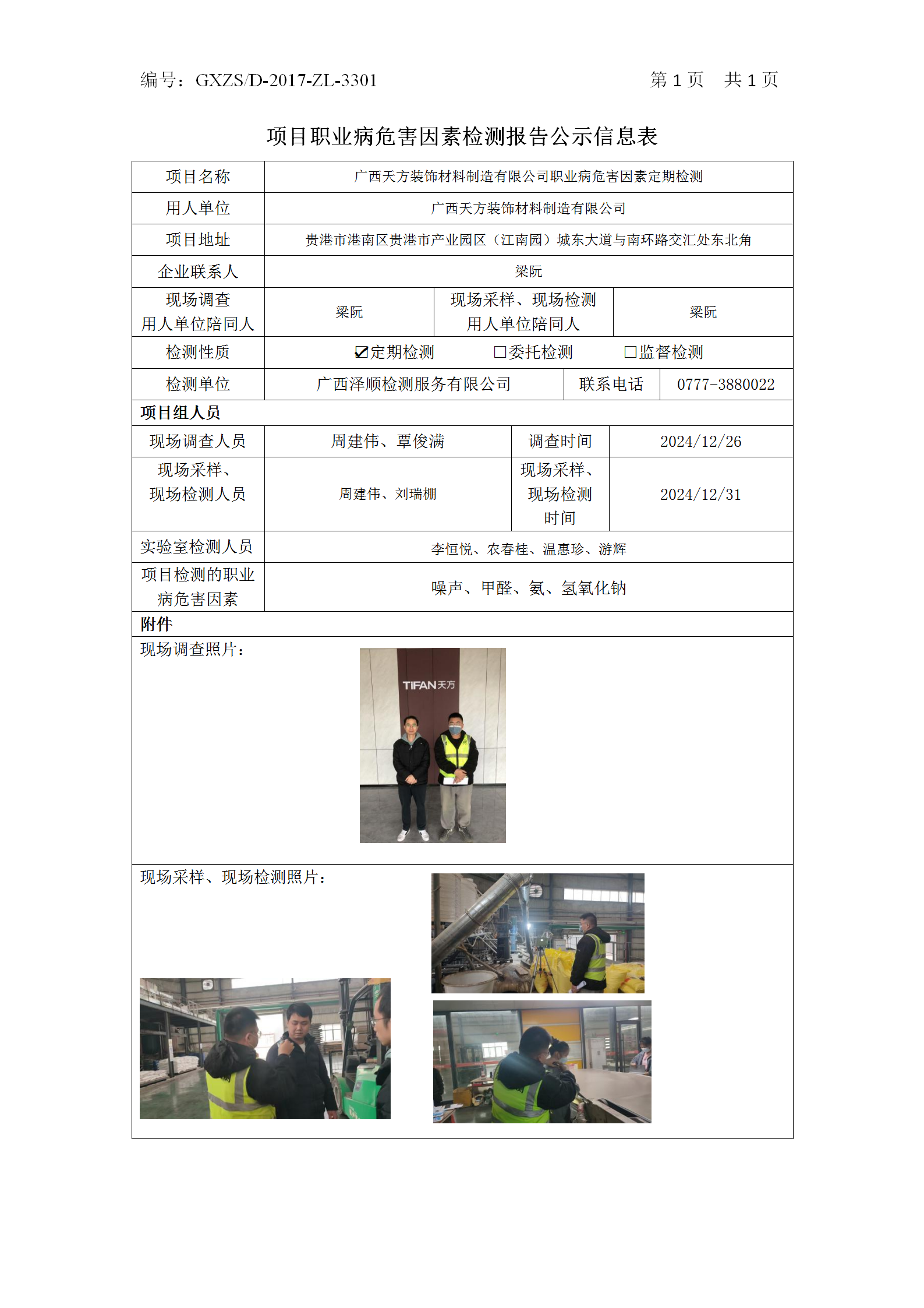 WS2024561�����췽װ�������������޹�˾ְҵ��Σ�����ذ��ڼ��_01.png