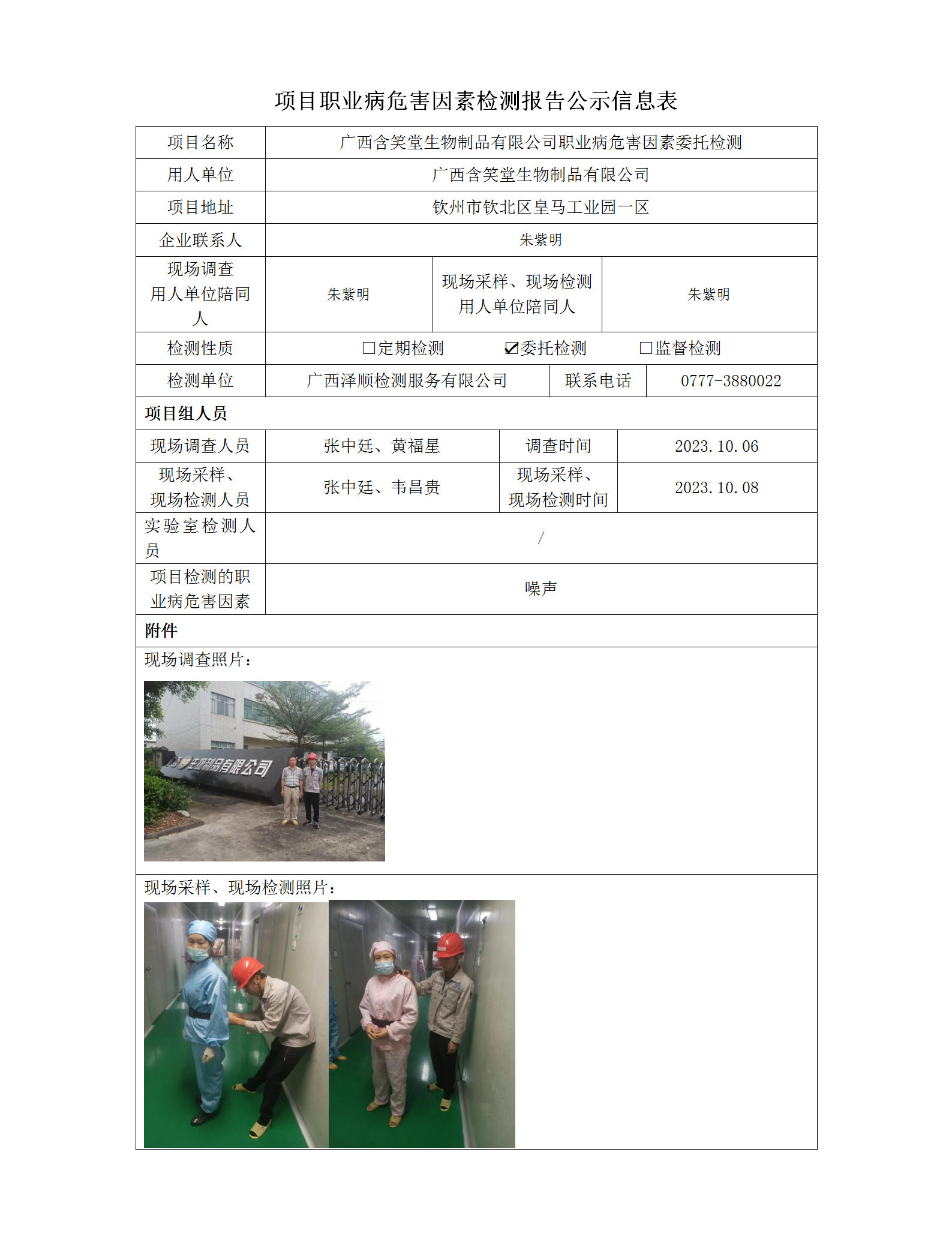 WS2023338 ����ǳЦ��������Ʒ���޹�˾ί�м����Ϣ��ʾ��_01.png