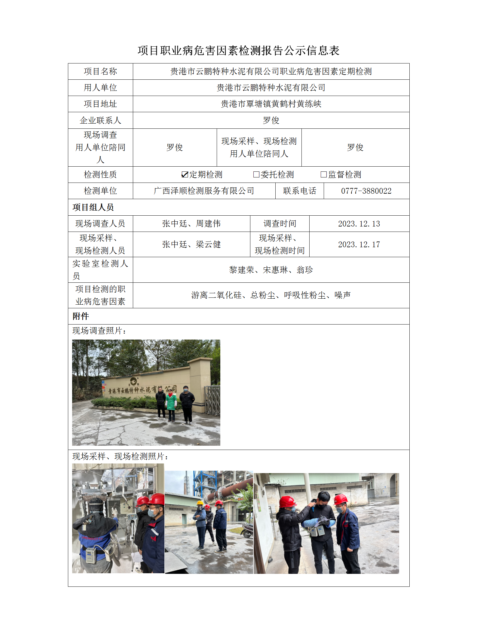 WS2023460 �������������ˮ�����޹�˾���ڼ����Ϣ��ʾ��_01.png
